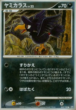 Murkrow Lv.22 - Beat of the Frontier (Common) [Pt3-062] Hauptbild