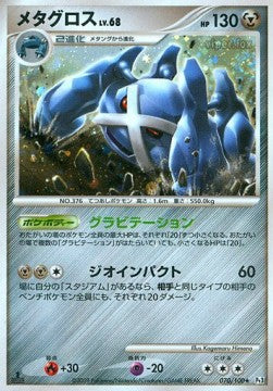 Metagross Lv.68 - Beat of the Frontier (Holo Rare) [Pt3-070] Hover Image
