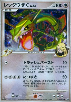 Rayquaza  Lv.73 - Beat of the Frontier (Holo Rare) [Pt3-078] Immagine principale del prodotto