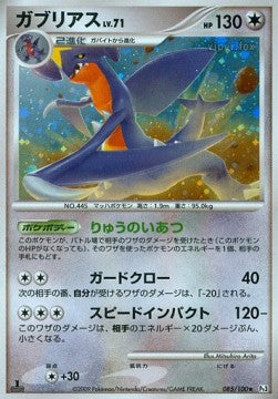 Garchomp Lv.71 - Beat of the Frontier (Holo Rare) [Pt3-085] Immagine principale del prodotto