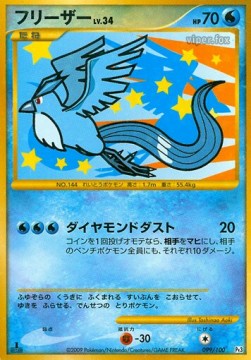 Articuno Lv.34 - Beat of the Frontier (Ultra Rare) [Pt3-099] Hover Image