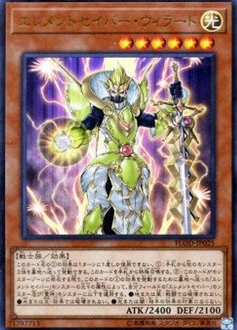 Elementsaber Lapauila Mana — Flames of Destruction (OCG) (FLOD-JP-025) Yu-Gi-Oh! card Hauptbild