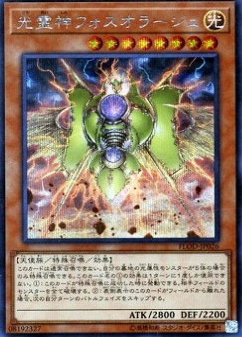 Phosphorage the Elemental Lord — Flames of Destruction (OCG) (FLOD-JP-026) Yu-Gi-Oh! card Hauptbild