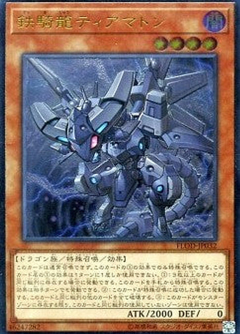 Iron Dragon Tiamaton — Flames of Destruction (OCG) (FLOD-JP-032) Yu-Gi-Oh! card Hauptbild