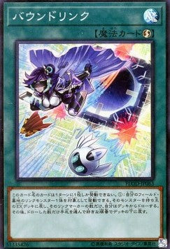 Link Bound (V.1 - Super Rare) - Flames of Destruction (OCG) (Super Rare) [FLOD-JP-063] Hauptbild
