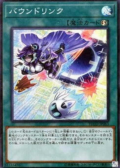 Link Bound — Flames of Destruction (OCG) (FLOD-JP-063) Yu-Gi-Oh! card Image principale du produit