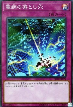 Network Trap Hole (V.1 - Super Rare) - Flames of Destruction (OCG) (Super Rare) [FLOD-JP-076] Immagine principale del prodotto