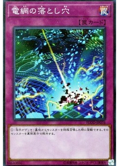 Network Trap Hole — Flames of Destruction (OCG) (FLOD-JP-076) Yu-Gi-Oh! card Main image