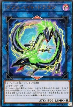 Doublebyte Dragon - LINK VRAINS Box (Ultra Rare) [LVB1-001] Imagen principal del producto