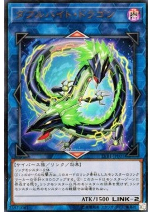 Doublebyte Dragon — LINK VRAINS Box (LVB1-001) Yu-Gi-Oh! card Hauptbild