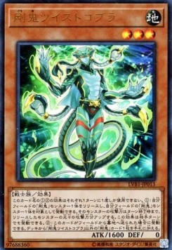 Gouki Twistcobra Image principale du produit