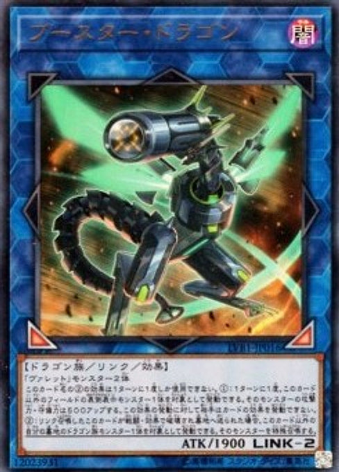 Booster Dragon — LINK VRAINS Box (LVB1-016) Yu-Gi-Oh! card Hauptbild