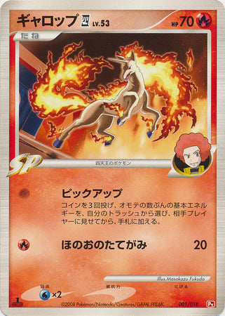 Rapidash  Lv.53 - Infernape SP Half Deck (Fixed) [PtI-001] Hover Image