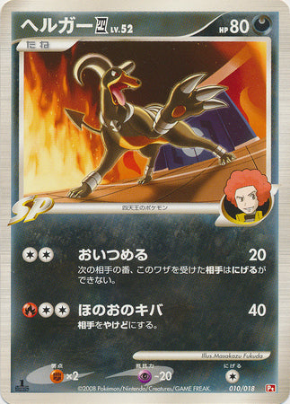 Houndoom  Lv.52 - Infernape SP Half Deck (Fixed) [PtI-010] Imagen principal del producto