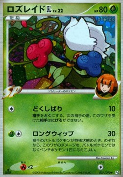 Roserade  Lv.22 - Bonds to the End of Time (Holo Rare) [Pt2-007] Main image