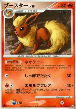 Flareon Lv.38 - Bonds to the End of Time (Rare) [Pt2-011] Main image