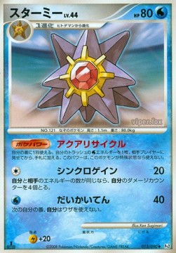 Starmie Lv.44 - Bonds to the End of Time (Uncommon) [Pt2-013] Main image