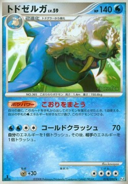 Walrein Lv.59 - Bonds to the End of Time (Rare) [Pt2-018] Main image
