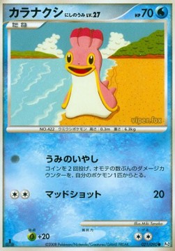 Shellos West Sea Lv.27 - Bonds to the End of Time (Common) [Pt2-021] Image principale du produit