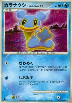 Shellos East Sea Lv.21 - Bonds to the End of Time (Common) [Pt2-022] Hover Image