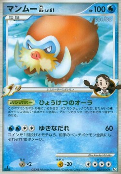 Mamoswine  Lv.61 - Bonds to the End of Time (Rare) [Pt2-025] Main image