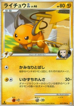 Raichu  Lv. 46 - Bonds to the End of Time (Rare) [Pt2-027] Main image