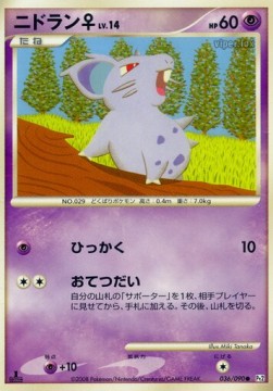 Nidoran  Lv.14 - Bonds to the End of Time (Common) [Pt2-036] Main image