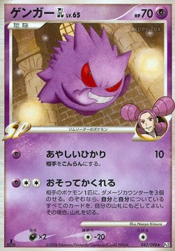Gengar  Lv.65 - Bonds to the End of Time (Rare) [Pt2-043] Main image