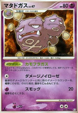 Weezing Lv.47 - Bonds to the End of Time (Uncommon) [Pt2-045] Image principale du produit