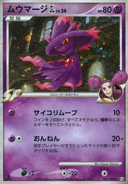 Mismagius  Lv.26 - Bonds to the End of Time (Holo Rare) [Pt2-046] Main image