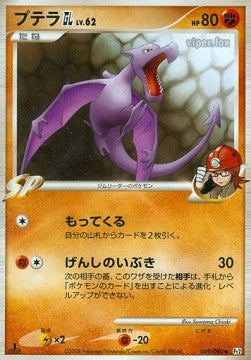 Aerodactyl  Lv. 62 - Bonds to the End of Time (Uncommon) [Pt2-049] Main image