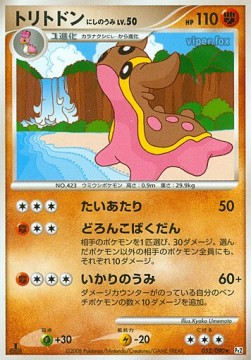 Gastrodon West Sea Lv.50 - Bonds to the End of Time (Rare) [Pt2-052] Main image