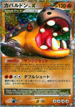 Hippowdon LV.X - Bonds to the End of Time (Ultra Rare) [Pt2-056] Main image