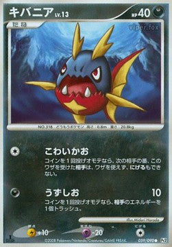 Carvanha Lv.13 - Bonds to the End of Time (Common) [Pt2-059] Hover Image