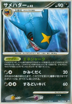 Sharpedo Lv.43 - Bonds to the End of Time (Uncommon) [Pt2-060] Main image