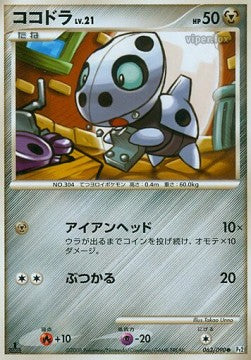Aron Lv.21 - Bonds to the End of Time (Common) [Pt2-063] Main image