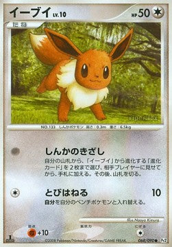 Eevee Lv.10 - Bonds to the End of Time (Common) [Pt2-068] Image principale du produit