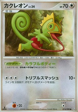 Kecleon Lv.34 - Bonds to the End of Time (Common) [Pt2-074] Main image