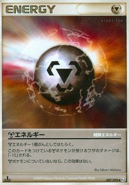 Metal Energy Hoofdafbeelding