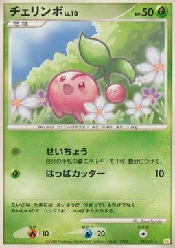 Cherubi Lv.10 Hauptbild