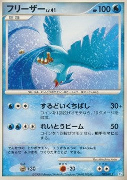 Articuno Lv.41 - Piplup DPt Half Deck (Fixed) [PtP-003]