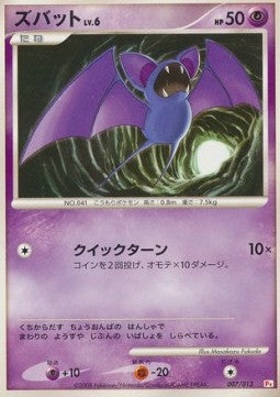 Zubat Lv.6 - Chimchar DPt Half Deck (Fixed) [PtCH-007] Main image