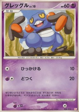 Croagunk Lv.10
