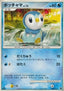 Piplup Lv.12 - Palkia DPt Half Deck (Fixed) [DPtP-002]