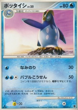 Prinplup Lv.25 - Palkia DPt Half Deck (Fixed) [DPtP-003] Hauptbild