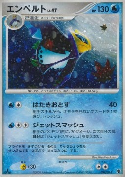 Empoleon Lv.47 - Palkia DPt Half Deck (Fixed) [DPtP-004] Hover Image