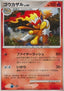 Infernape Lv.44 - Dialga DPt Half Deck (Fixed) [DPtD-004]