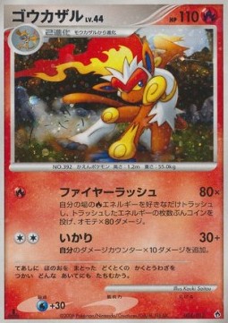 Infernape Lv.44 - Dialga DPt Half Deck (Fixed) [DPtD-004] Hover Image