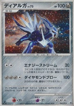 Dialga Lv.73 - Dialga DPt Half Deck (Fixed) [DPtD-007]