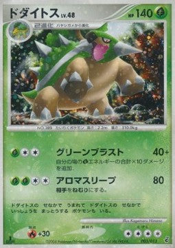 Torterra Lv.48 - Giratina DPt Half Deck (Fixed) [DPtG-003] Main image